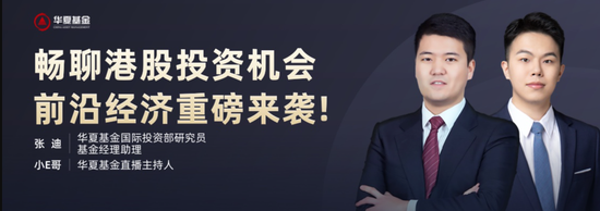 “畅聊港股投资机会 6月1日华夏南方等基金大咖直播：解析如何掘金中国制造业？