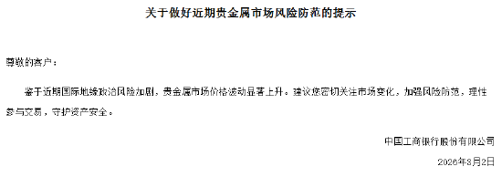 鲁中晨报:速收卡-多家银行发布贵金属市场风险防范提示 建议投资者理性参与交易