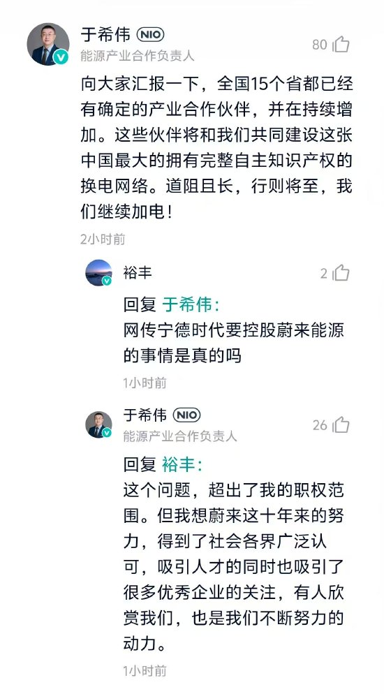 宁德时代将控股蔚来能源？蔚来能源产业合作负责人回应