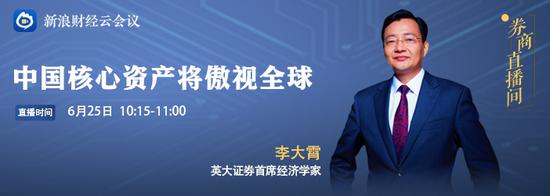 6月25日李大霄、嘉实广发永赢等解析TMT、智能汽车、下半年策略等