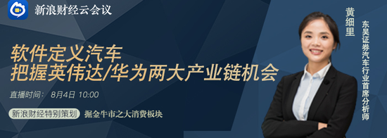 8月4日王德伦、长江证券、嘉实、汇添富等直播 解析A股港股医药等