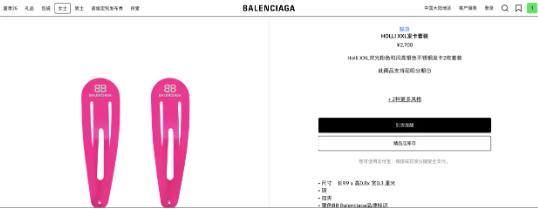 巴黎世家1元发卡卖2700元 “黑红营销”能否撑起“贵族梦”？