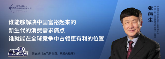 张燕生:新消费促进商品成长 也促进服务业与实体经济深度融合