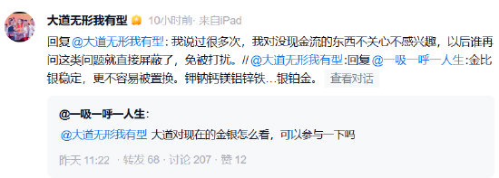 哔哩哔哩:屈臣氏e-fun卡-如何看现在的金银？段永平：我对没现金流的东西不关心不感兴趣