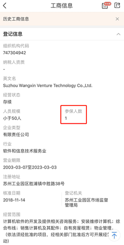 标的公司工商信息 摘自天眼查