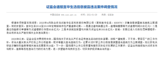 涉案高达400亿、ST宜生造假途径遭曝光 律师：行政处罚或很快下达