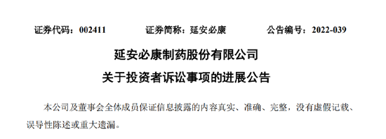 215名投资者获赔608万元！公司实控人等也需承担连带责任 延安必康股民索赔案迎来新进展