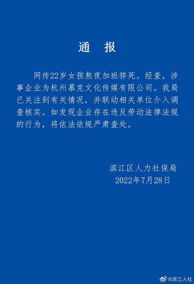 @滨江人社 微博内容截图。