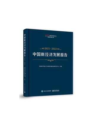 《中国新经济发展报告》蓝皮书发布   南存辉：“双碳”为光伏新能源产业打开新窗口