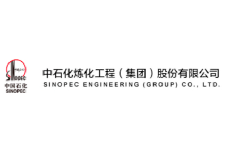 中石化炼化工程