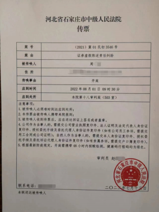 “科融环境证券虚假陈述案开庭  律师提示受损股民仍可索赔