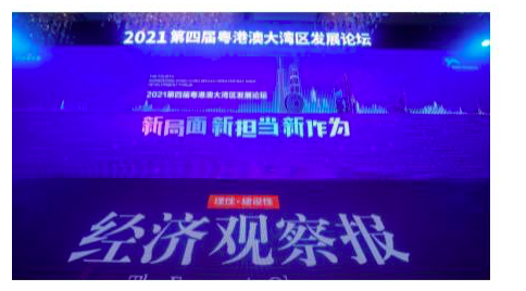 光峰科技荣获 “2021年度粤港澳大湾区新锐企业”称号