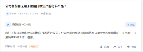 沃特股份：已具备喷熔无纺布口罩专用料制造能