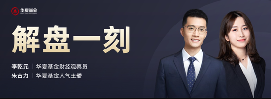 “下半年市场有哪些机会与风险？6月8日华夏华安泰达宏利等基金大咖说