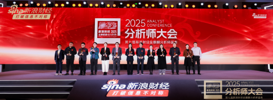 图：孔维成先生为获奖分析师颁奖