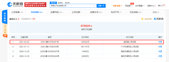 滴滴出行关联公司再成被执行人 执行标的超32万