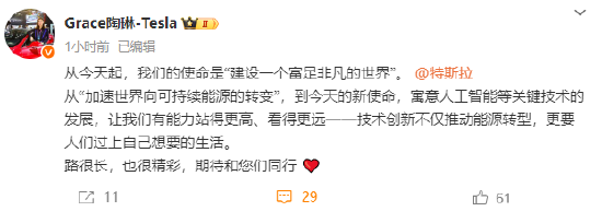 陶琳：从今天起，特斯拉的使命是“建设一个富足非凡的世界”