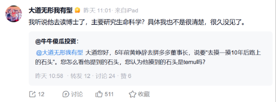 拼多多创始人黄峥去向成谜？段永平：听说去读博士了 研究生命科学