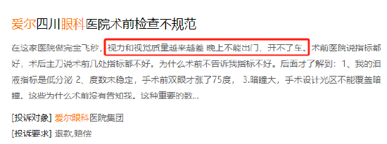 爱尔眼科：子公司院长术中捶打患者致失明？有爆料称“是穷人就打” 高速扩张下品牌风险激增