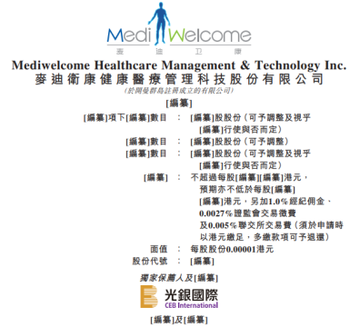 麦迪卫康三闯港交所终过聆讯 背靠CRO概念能否拥有一席之地？
