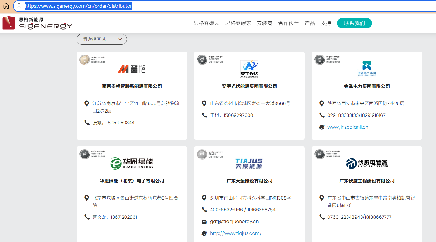 来源：思格新能源官网