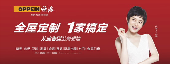 欧派家居多品类全渠道发力，成长空间广阔