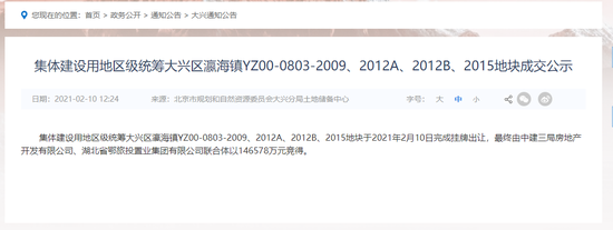 中建三局、湖北鄂旅投联合体14.68亿摘北京大兴一宗集体用地