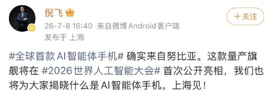 努比亚将推出全球首款 AI 智能体手机