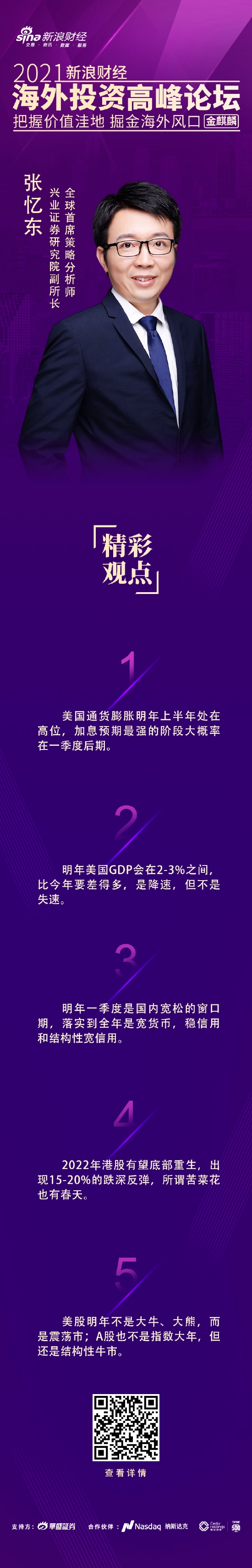 “张忆东：明年投资时钟从衰退到弱复苏，确定性机会有五大主线