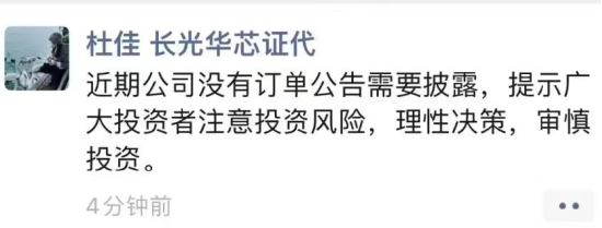 哔哩哔哩:猫眼通兑券-网传长光华芯拿到中际旭创EML订单，长光华芯证代杜佳朋友圈辟谣