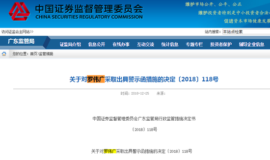 因未配合金刚玻璃信披 罗伟广收到广东证监局警示函