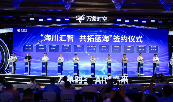 中国移动发布“万象时空”产品体系:融合5G+AI+北斗,构建空天地一体智能服务生态