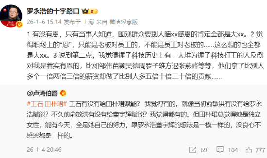 网友称俞敏洪对罗永浩、董宇辉存在赋能作用，罗永浩回怼：有没有恩，只有当事人知道