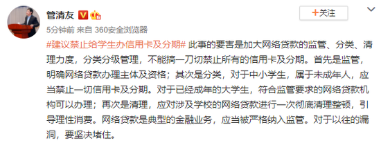 管清友谈“建议禁止给学生办信用卡及分期”:不能搞一刀切