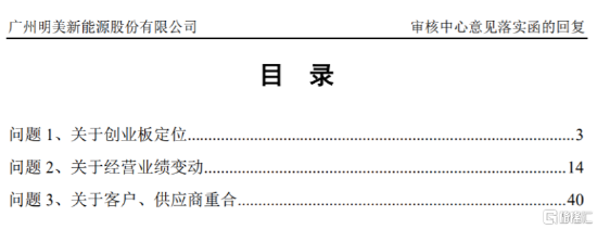 明美新能创业板IPO，综合毛利率低于同行，资产负债率居高不下