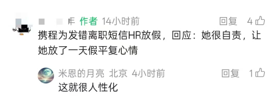 新华社:天猫超市卡回收-携程回应“全员被离职”短信乌龙：二级部门误操作所致，已内部关怀并安排带薪休假