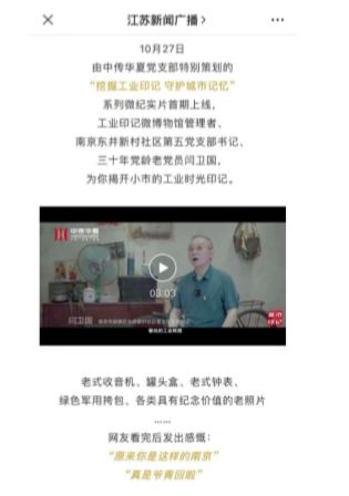 ““原来你是这样的南京”引百万网友讨论 中传华夏勾起南京人城市记忆