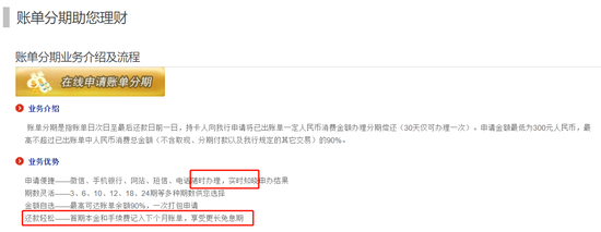 账单分期业务介绍 来源：建设银行官网