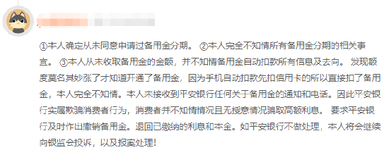 圖源:黑貓投訴平臺