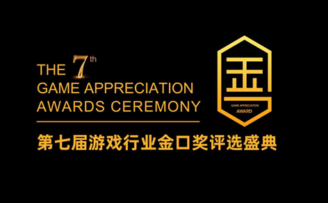 中手游和旗下《仙剑奇侠传九野》荣获第七届金口奖双料大奖