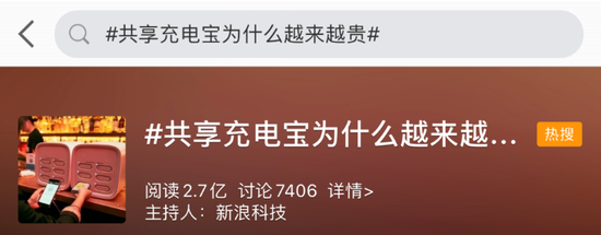 一年涨价10倍 我连充电宝都借不起了