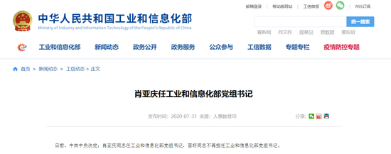 肖亚庆任工业和信息化部党组书记(附简历)