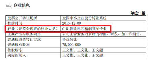 八马茶业巧改行业分类冲创业板 关联采购占比高同行