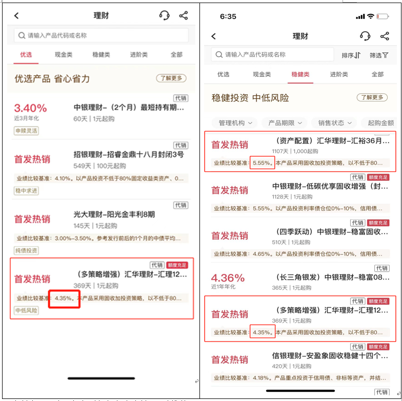 （资料来源：中国银行手机银行客户端 理财推荐页）