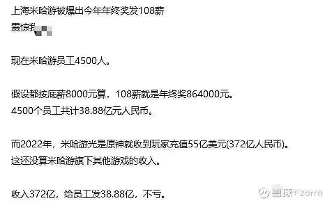 亿元：刷屏！米哈游被曝发108个月年终奖！回应消息不实 去年12月《原神》收入1.9亿美元