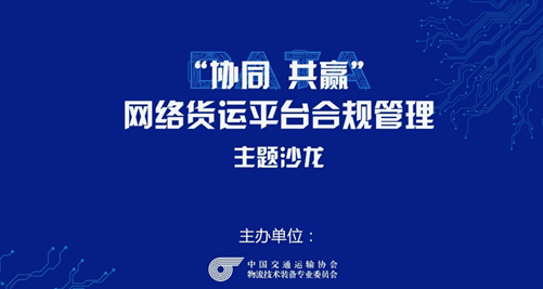 委員會聯合傳化支付等共同開展