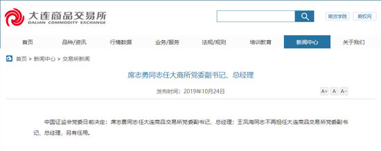 席志勇任大商所党委副书记、总经理