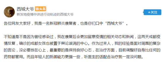 西城大爷发文鼓励成都女孩!官方通报关键信息