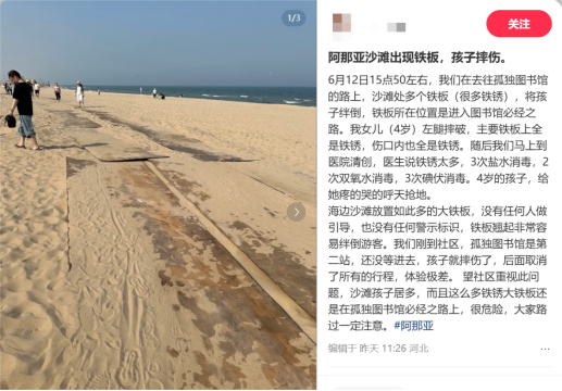 阿那亚沙滩搭建藏铁板，4岁孩童摔伤！家长称孩子哭到崩溃，官方只退医药费！