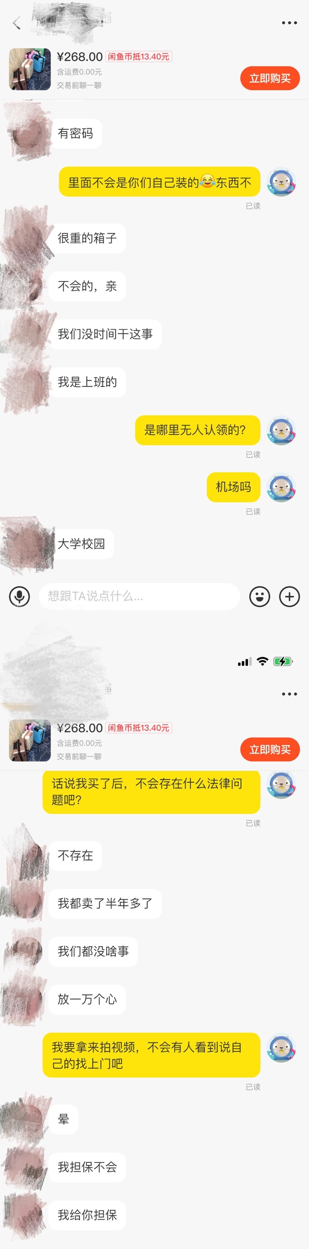 记者假装“买家”，与一位卖家进行了联系。    截图